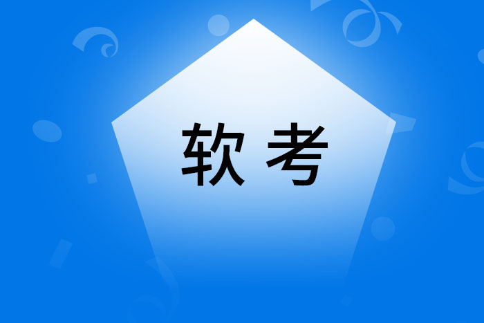 2025年上半年软考高级信息系统项目管理师报名，这可以_软考2025