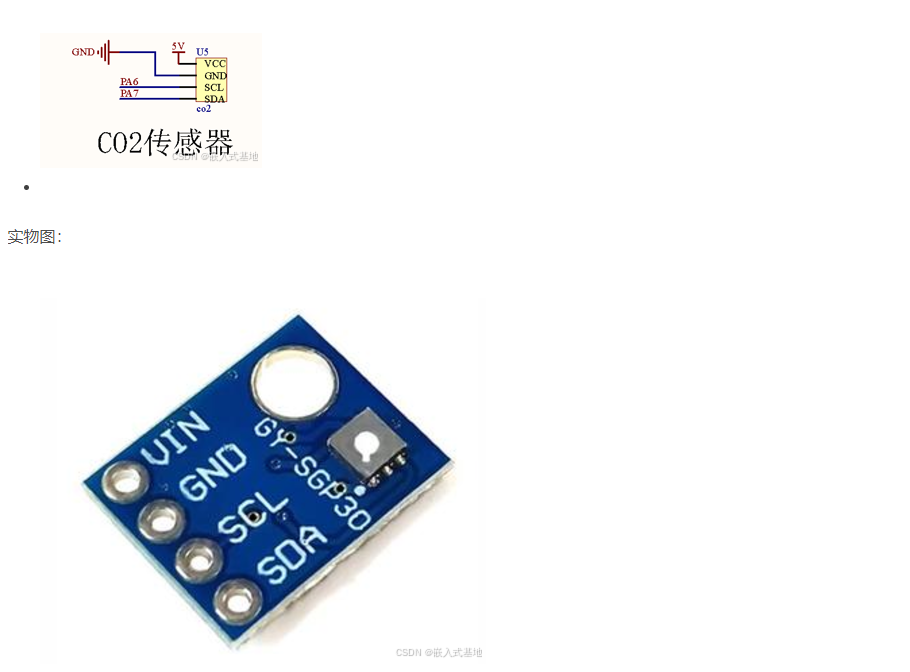 基于STM32单片机的大棚温湿度CO2光照环境采集蓝牙APP设计_单片机_06