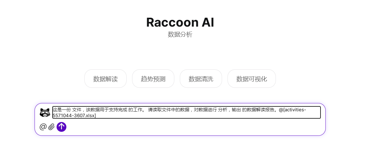 有了办公小浣熊2.0，数据分析真的不再愁_商汤小浣熊_05