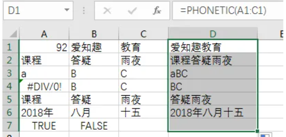 Excel表格连接字符文本看这篇就够了！_双引号_05