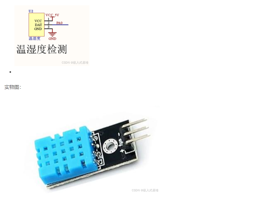 基于STM32单片机的大棚温湿度CO2光照环境采集蓝牙APP设计_毕业设计_03