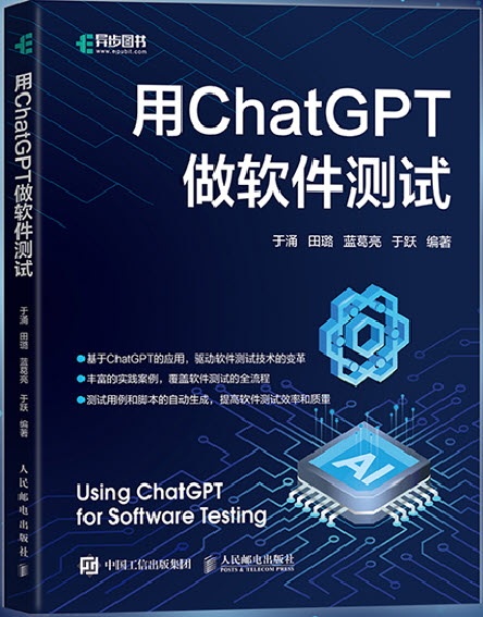 ChatGPT在功能测试用例生成方面的优势_软件测试