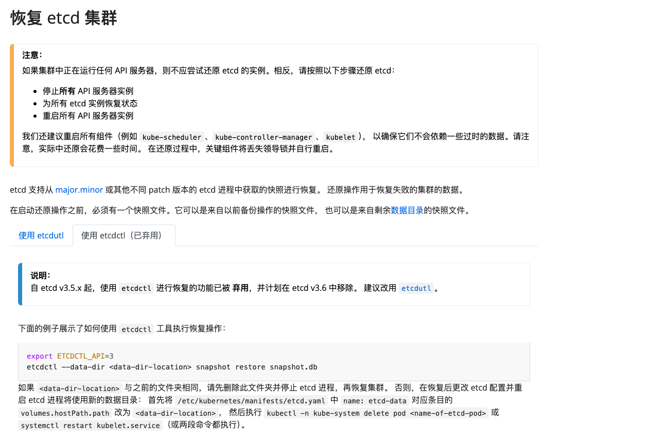 企业级Kubernetes Etcd 键值数据库备份与恢复实战_数据恢复_03