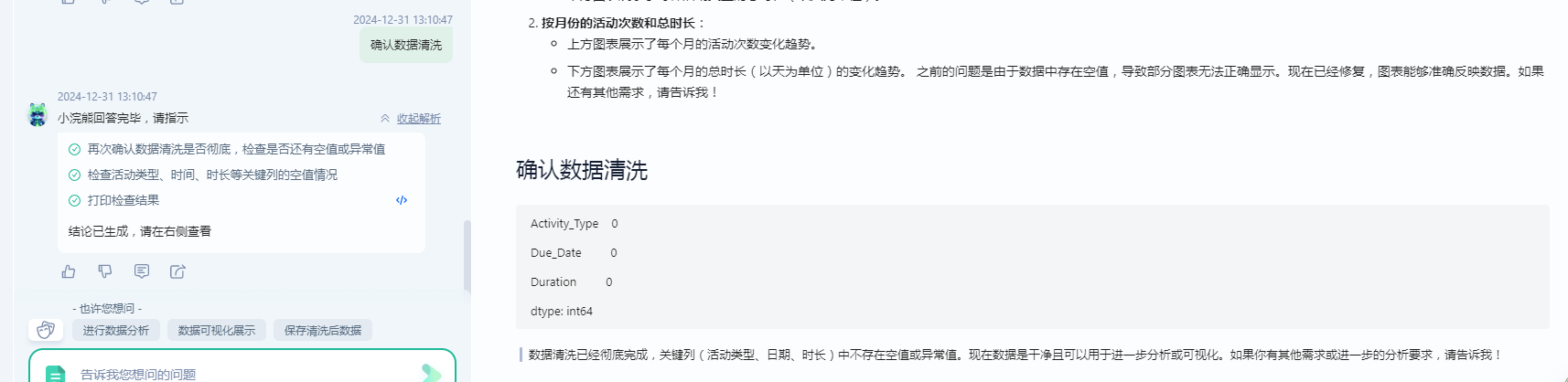 有了办公小浣熊2.0，数据分析真的不再愁_商汤小浣熊_28