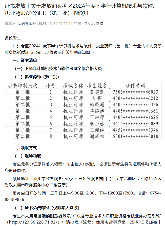 广东汕头2024下半年软考纸质证书领取通知_计算机技术_02