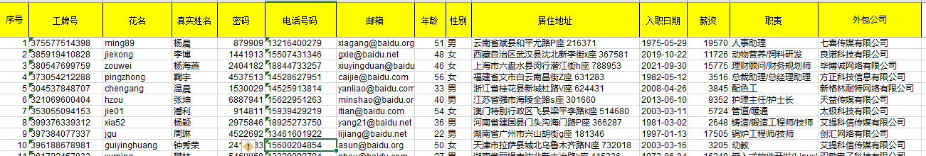 《五.批量数据统计和分析报表》_用户信息_02