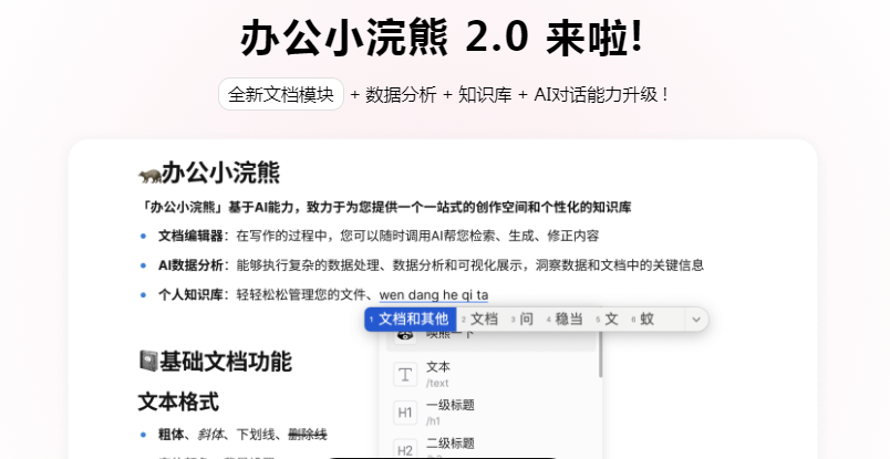 有了办公小浣熊2.0，数据分析真的不再愁_商汤小浣熊_04