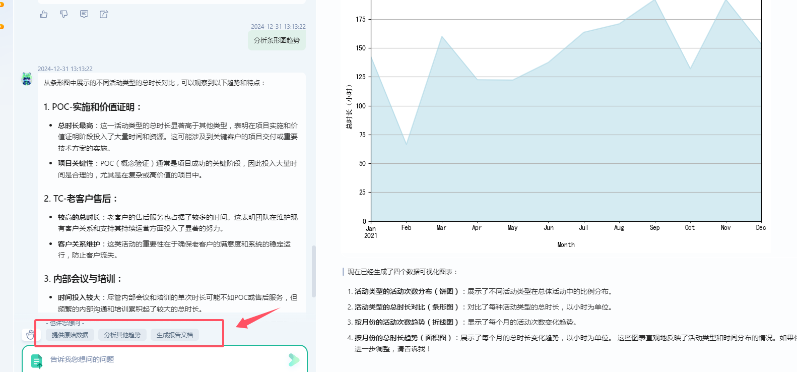 有了办公小浣熊2.0，数据分析真的不再愁_商汤小浣熊_33