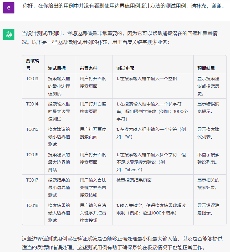 ChatGPT生成测试用例的最佳实践（二）_测试用例生成_02