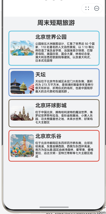 HarmonyOS NEXT 实战之元服务：静态案例效果---周末短期旅游_github