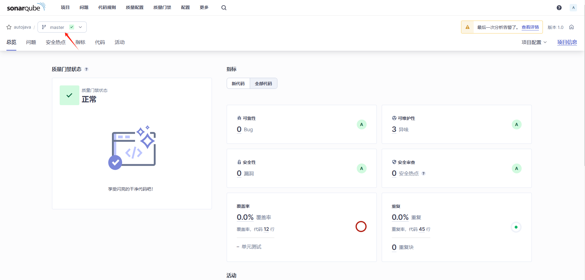 SonarQube社区版实现PR(或MR)扫描，及质量门禁_质量门禁