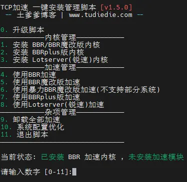 Linux服务器提高网络吞吐量和减少连接延迟的算法选择_服务器_02