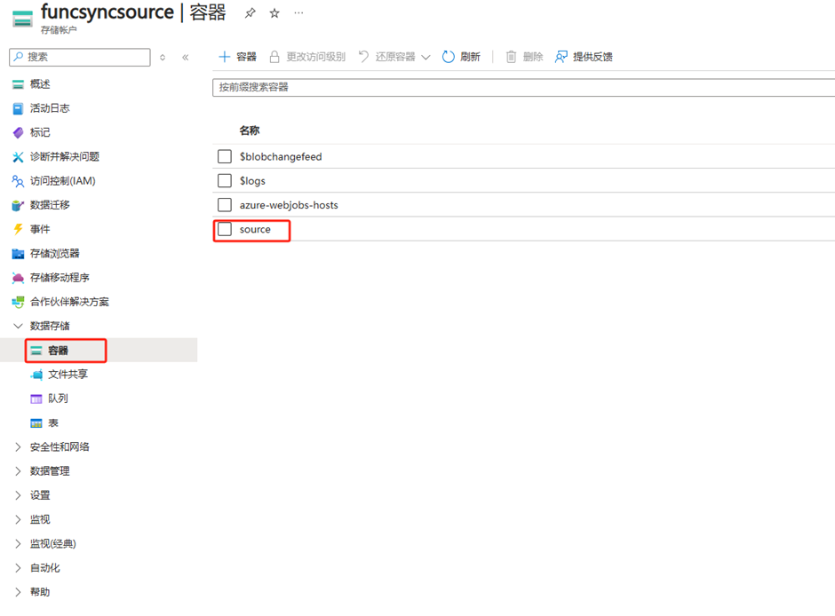 如何监控Azure Storage Account对象复制状态_对象复制_02