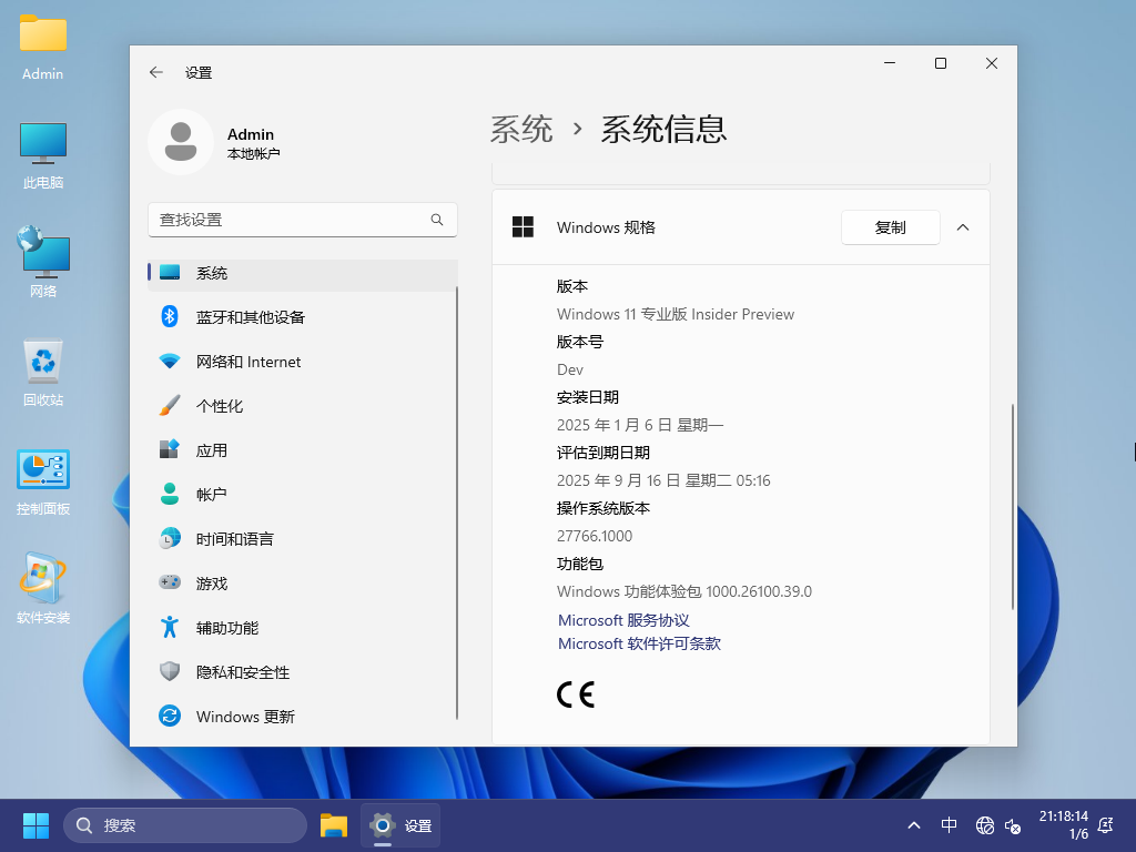 【2025潇湘夜雨】WIN 11_Pro_25H2.27766.1000软件选装纯净特别体验版1.07_潇湘夜雨IT工作室_02