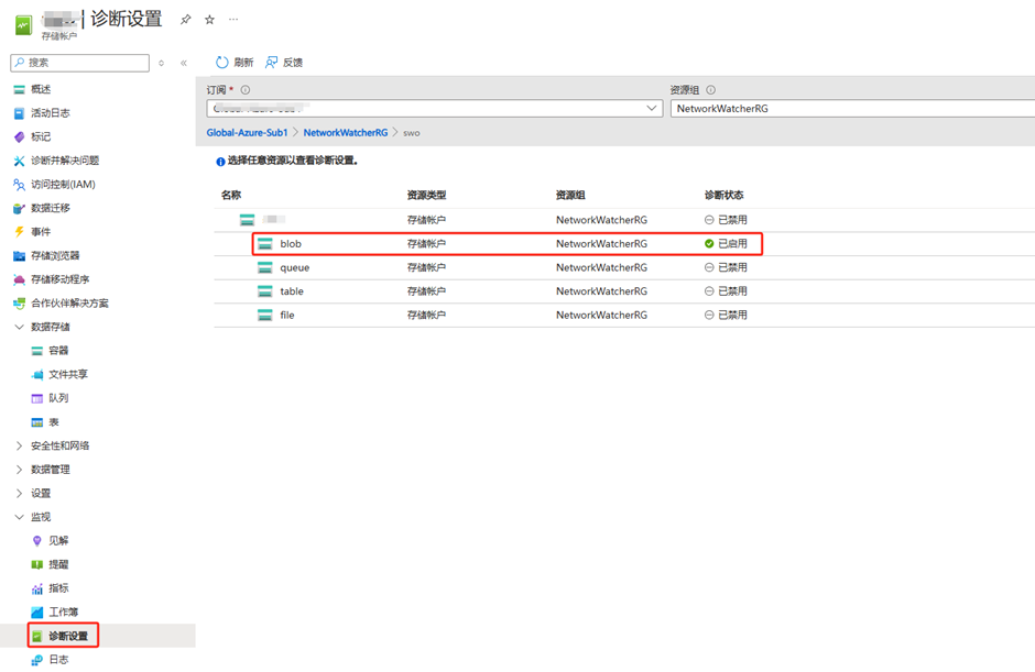 如何监控Azure Storage Account对象复制状态_监控_05