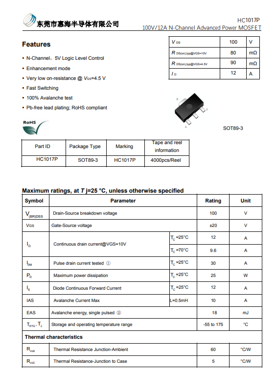 12N10MOS管选型 HC1017P 100V 12A 植物灯 N-通道MOS管  SOT89-3小体积封装 皮实耐抗_包装类