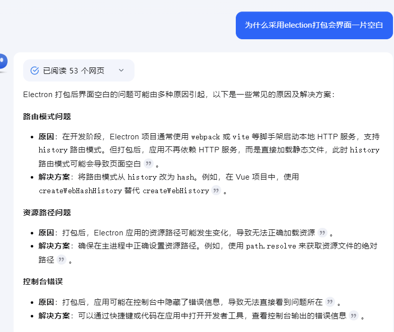 采用Cursor开发，Electron 打包后界面空白问题排查过程记录_开发者工具