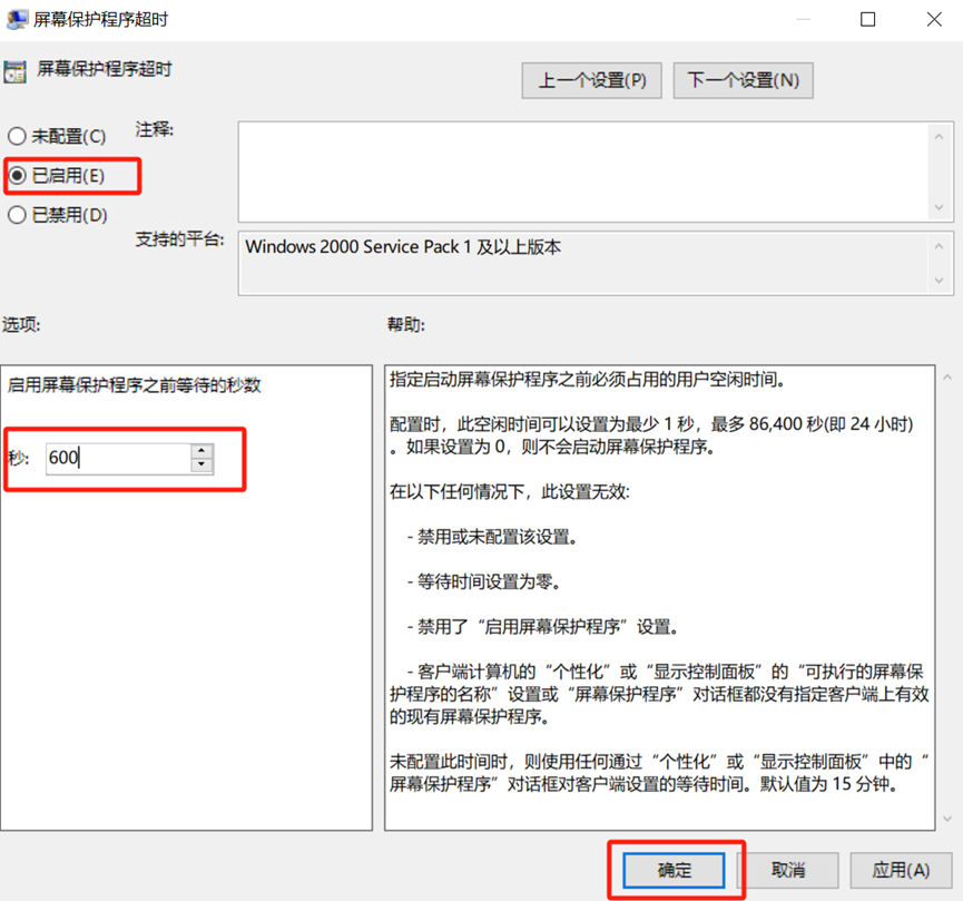 Windows Server AD组策略设置-设置锁屏时间_组策略_07