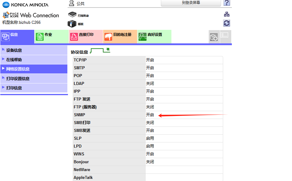 zabbix  6.4 监控打印机 C266 柯尼卡美能达 bizhub C266  template_konica_364_368_snmp_下载地址