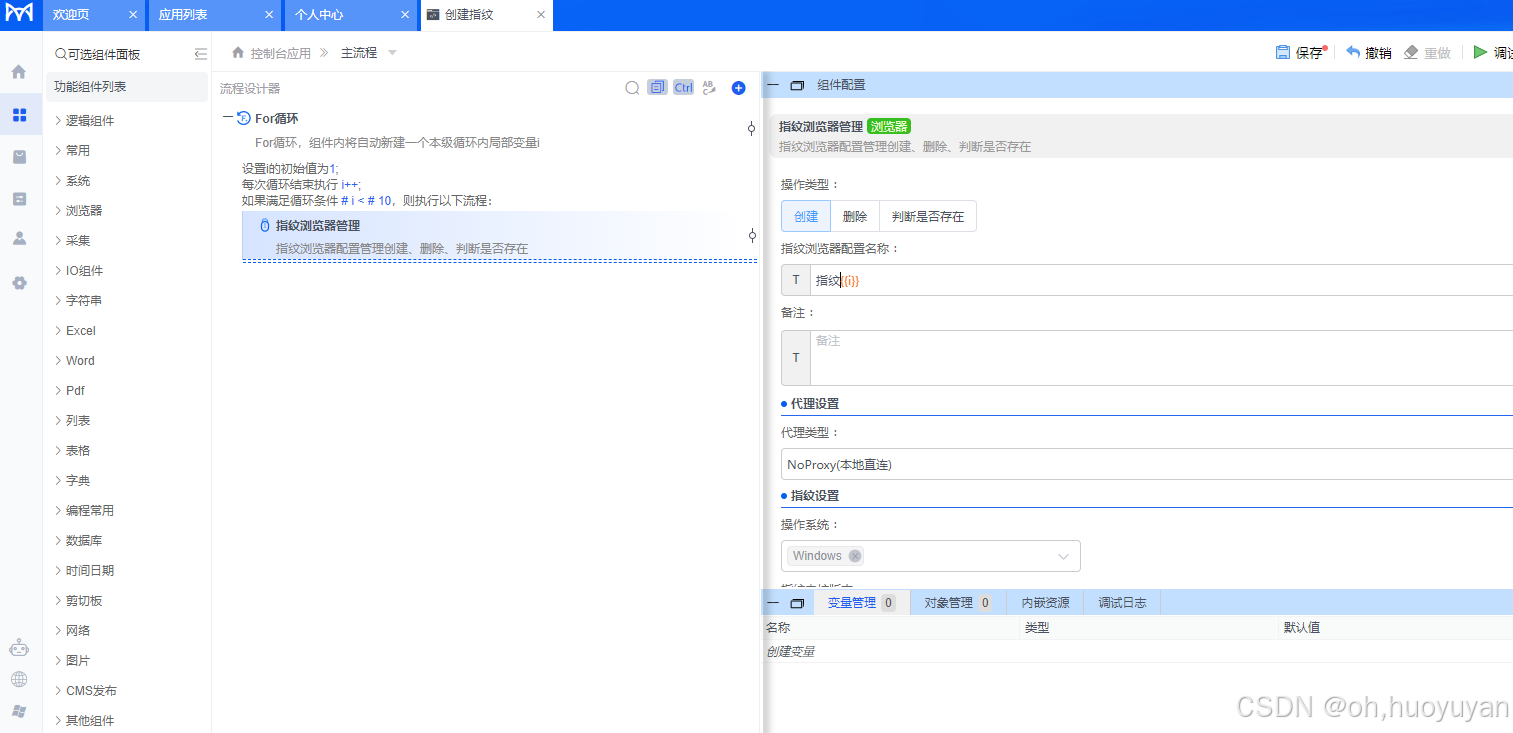 使用火语言 RPA 批量创建指纹浏览器_HTTPS