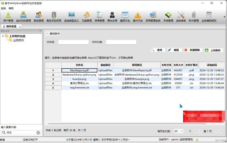 WxPython跨平台开发框架之前后端结合实现附件信息的上传及管理_服务器