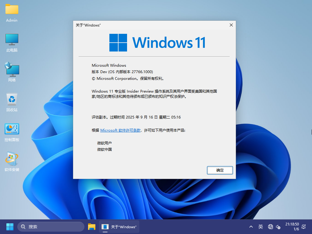 【2025潇湘夜雨】WIN 11_Pro_25H2.27766.1000软件选装纯净特别体验版1.07_系统之家_04