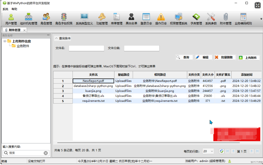 WxPython跨平台开发框架之前后端结合实现附件信息的上传及管理_上传_06