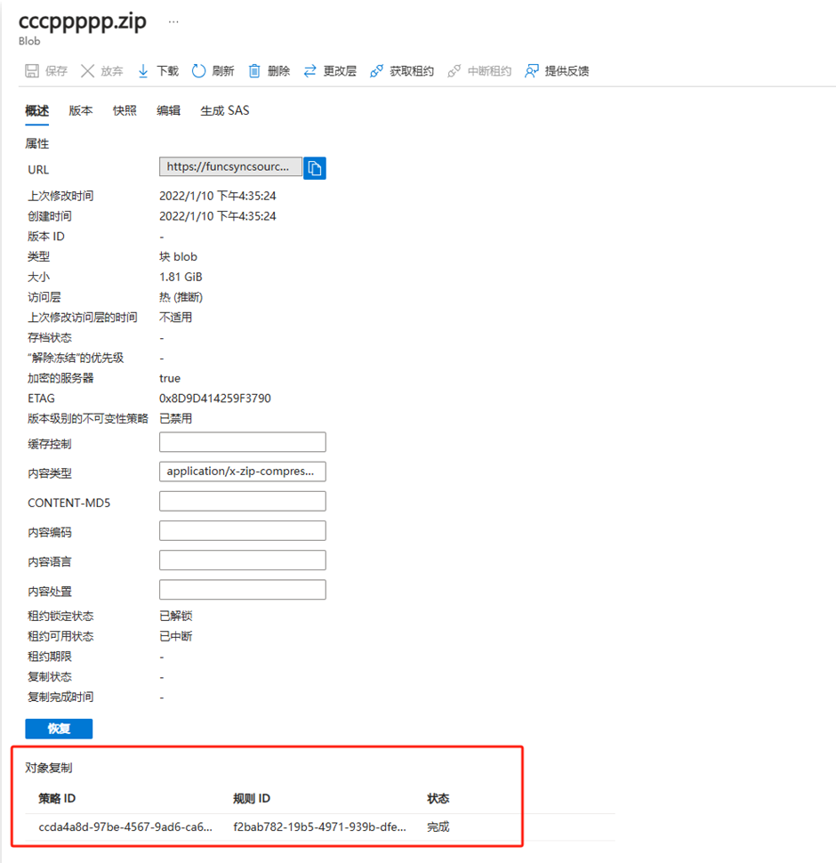 如何监控Azure Storage Account对象复制状态_存储_04