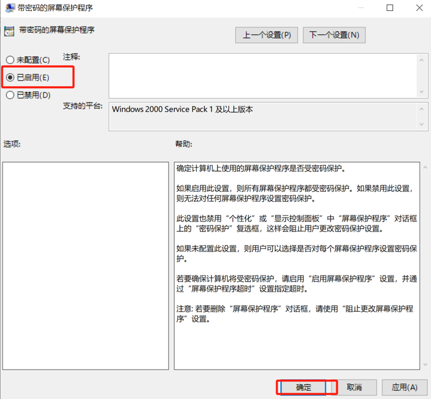 Windows Server AD组策略设置-设置锁屏时间_域控_06