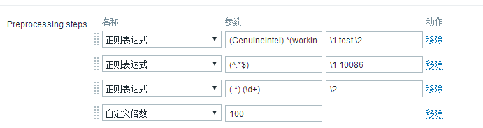 zabbix 3.4新功能值解析——Preprocessing预处理_zabbix _12