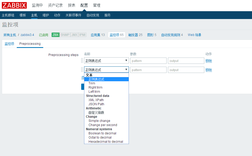 zabbix 3.4新功能值解析——Preprocessing预处理_zabbix 