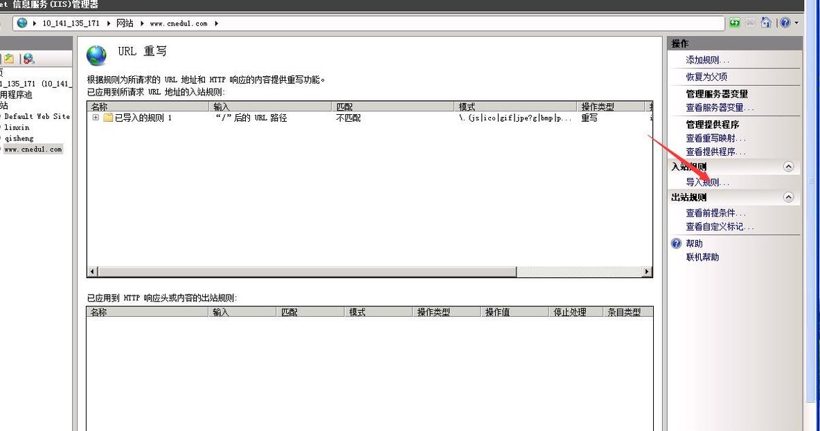  WIN2008系统的IIS7.0配置REWRITE伪静态环境_伪静态_02