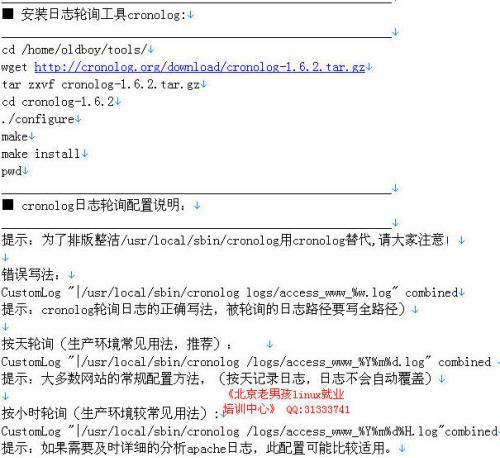 编译安装Cronolog轮转Apache和Tomcat日志_Cronolog