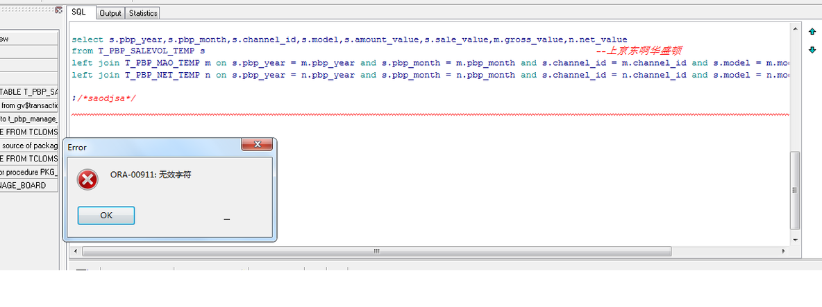 关于注释对sql语句的影响_sql_04