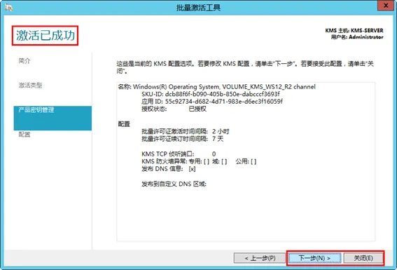 为Windows与Office 安装配置KMS批量激活服务器_Office_10