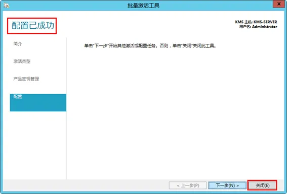 为Windows与Office 安装配置KMS批量激活服务器_Windows_12