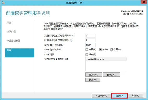 为Windows与Office 安装配置KMS批量激活服务器_Office_11