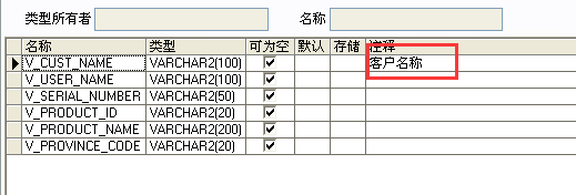 表注释和字段注释_字段