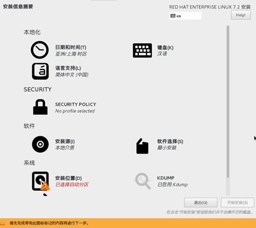 Linux 云计算 基础 系统安装_Linux _08