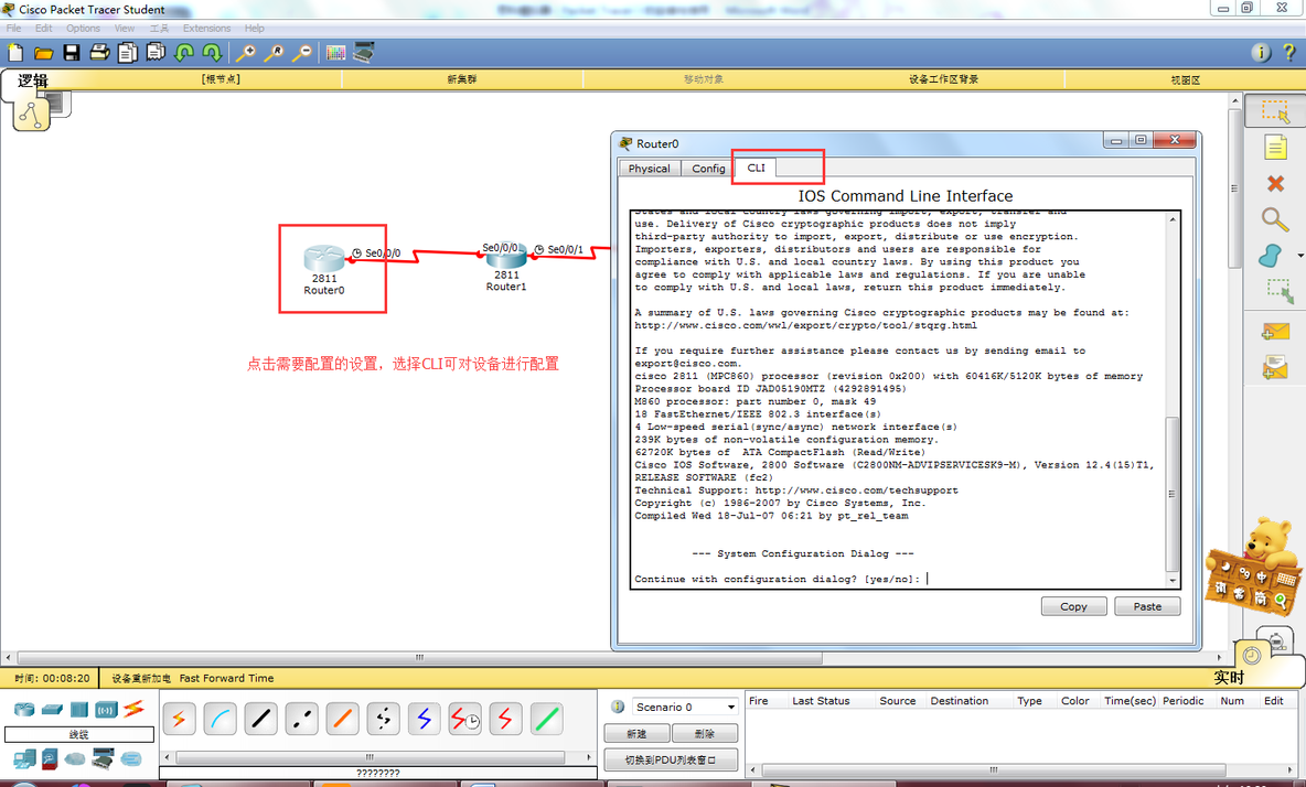 思科模拟器（Packet Tracer）的安装与使用_cisco packet tracer_14