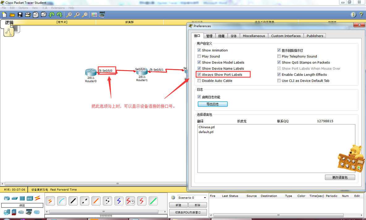 思科模拟器（Packet Tracer）的安装与使用_cisco packet tracer_13