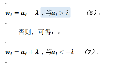 关于机器学习中LASSO回归的相关补充_LASSO回归 软阈收缩算子 FIST算_04