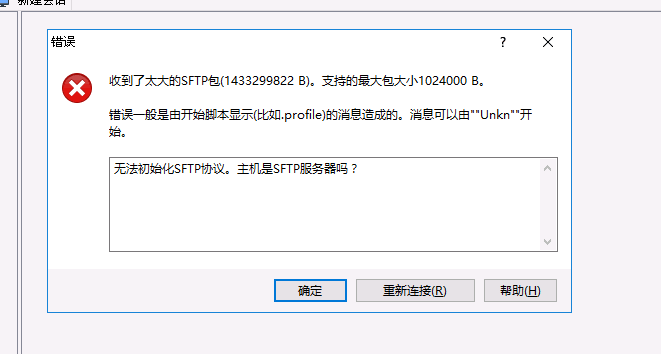 使用 WinSCP 连接到 VCSA 6.5 失败并显示以下错误：收到的 SFTP 数据包过大_SSH