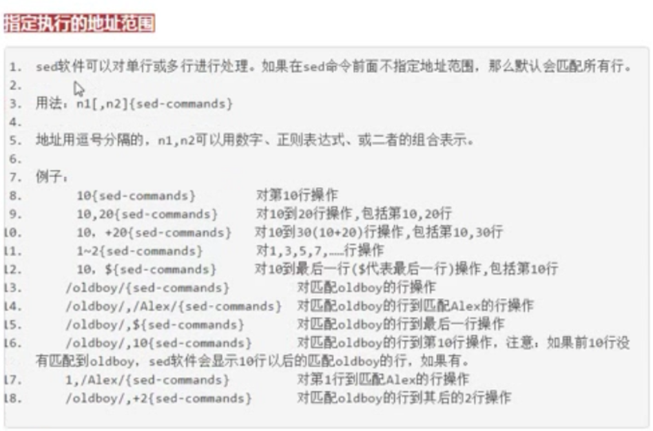 Linux sed详解_常用命令_05