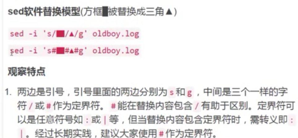 Linux sed详解_linux_09