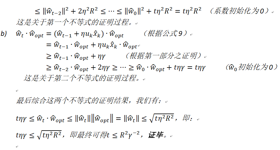 关于机器学习中支持向量机相关问题_机器学习 支持向量机 SVM 线性感知机_12