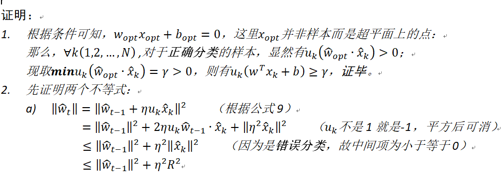 关于机器学习中支持向量机相关问题_机器学习 支持向量机 SVM 线性感知机_11