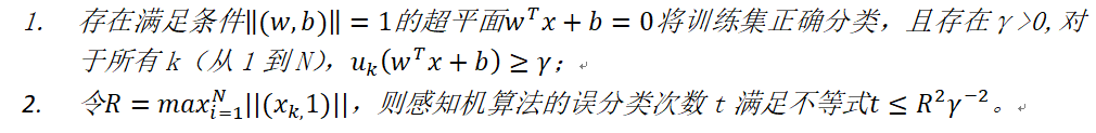 关于机器学习中支持向量机相关问题_机器学习 支持向量机 SVM 线性感知机_09