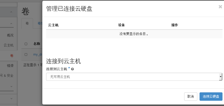 Openstack的环境的Mitaka部署dashboard 云主机 镜像(2)_dashbaord _90