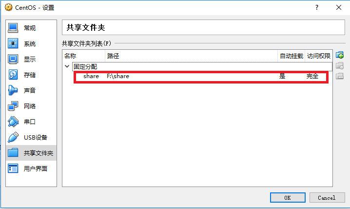 virtualbox下centos与Windows宿主机建立共享文件夹_共享_02